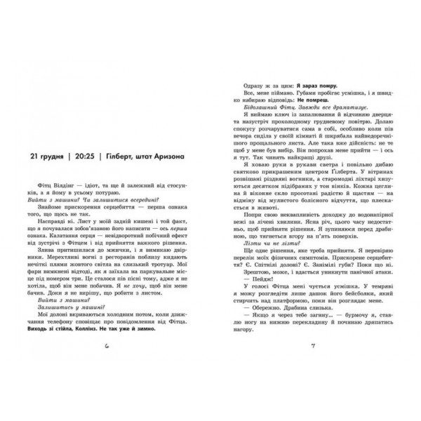 Так чи інакше (українською мовою)