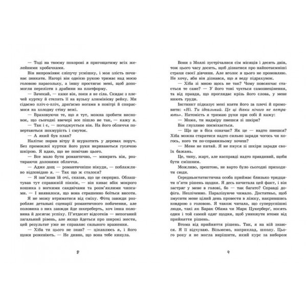 Так чи інакше (українською мовою)