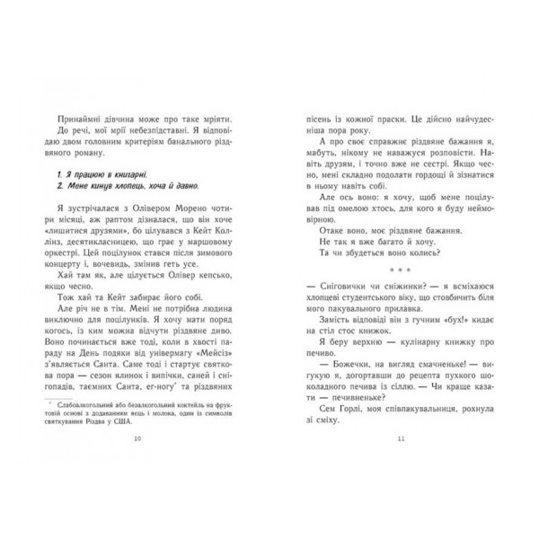 Усе, що я хочу на Різдво (українською мовою)