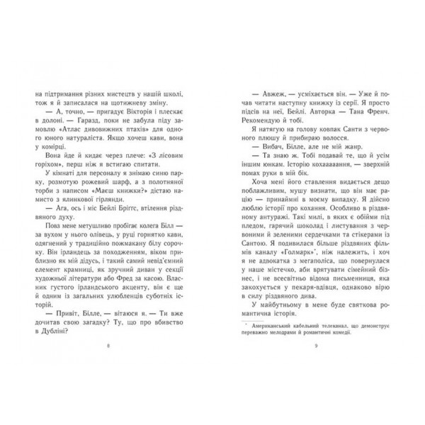 Усе, що я хочу на Різдво (українською мовою)