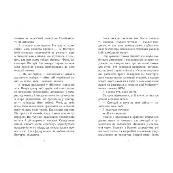 Усе, що я хочу на Різдво (українською мовою)