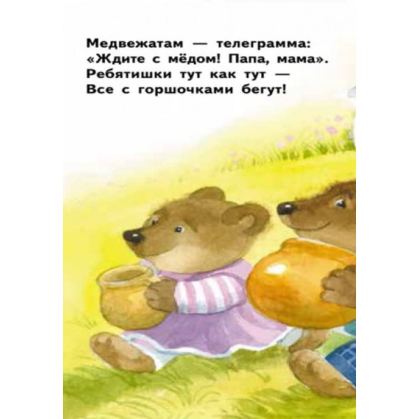 Сорока-листоноша. Для маленької долоньки (російською мовою)