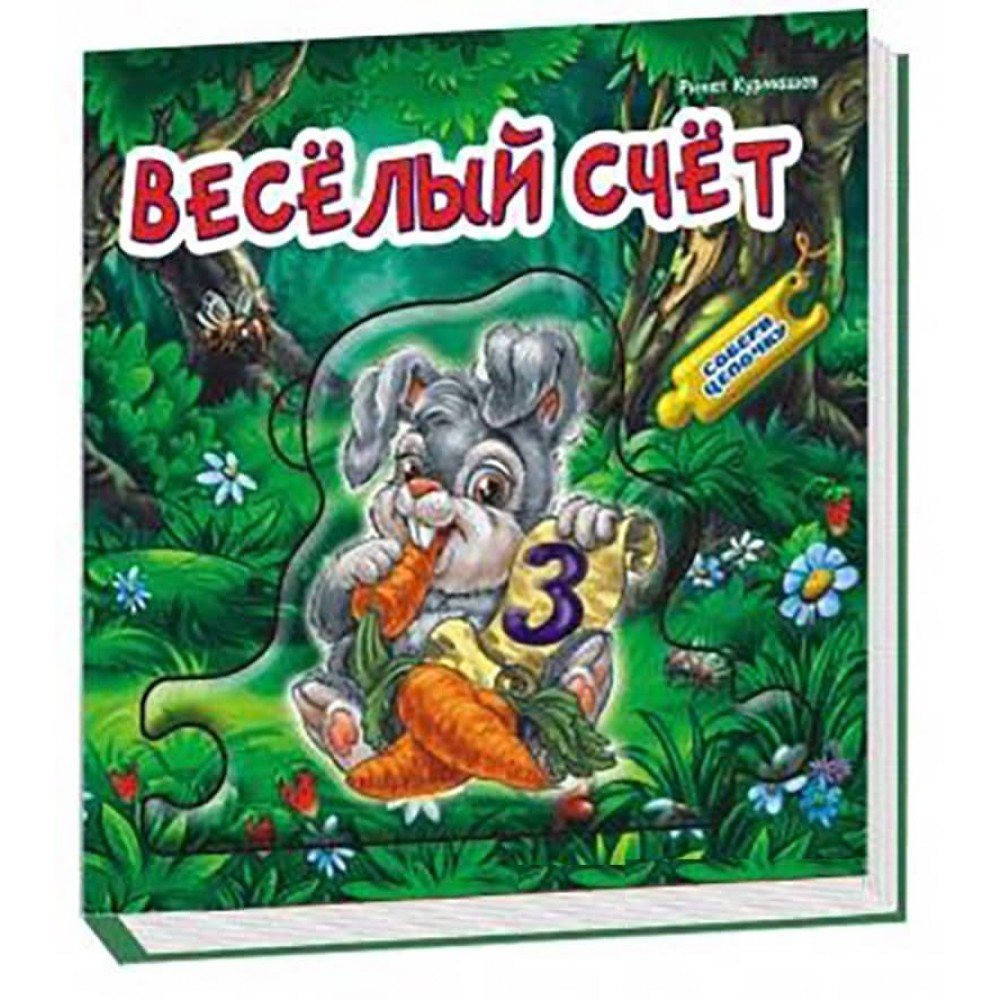 Весела лічба