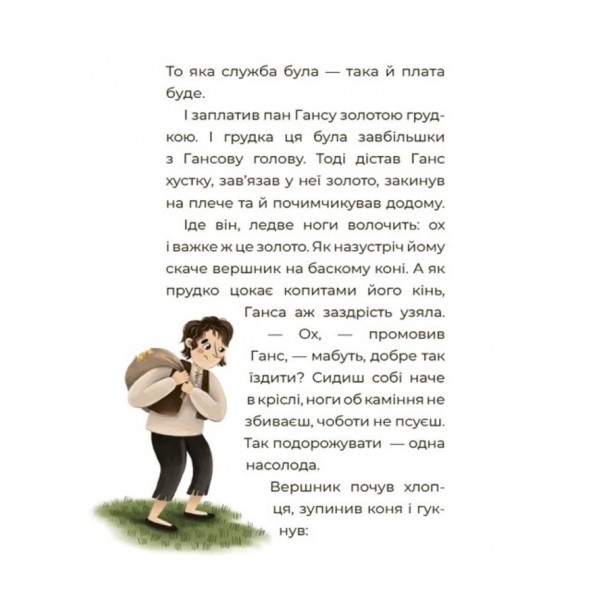 Чаросвіт. Казковий світ Європи та Азії (українською мовою)