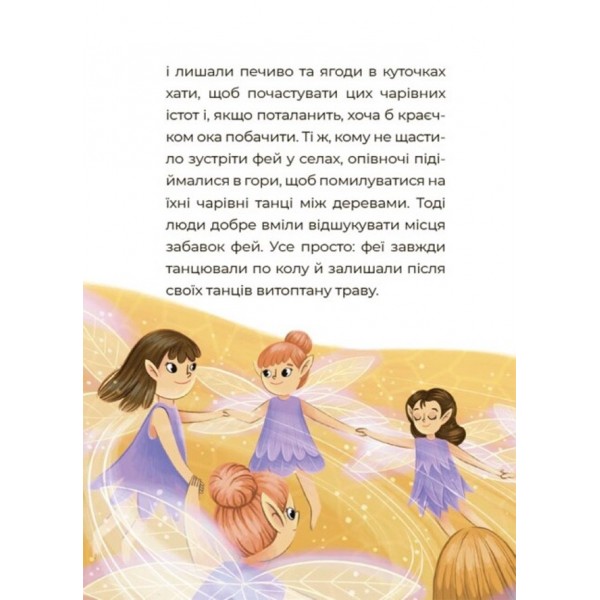 Чаросвіт. Казковий світ Європи та Азії (українською мовою)