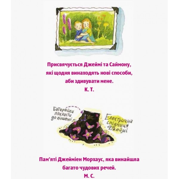 Дівчата думають про все на світі. Розповіді про винаходи, зроблені жінками (українською мовою)