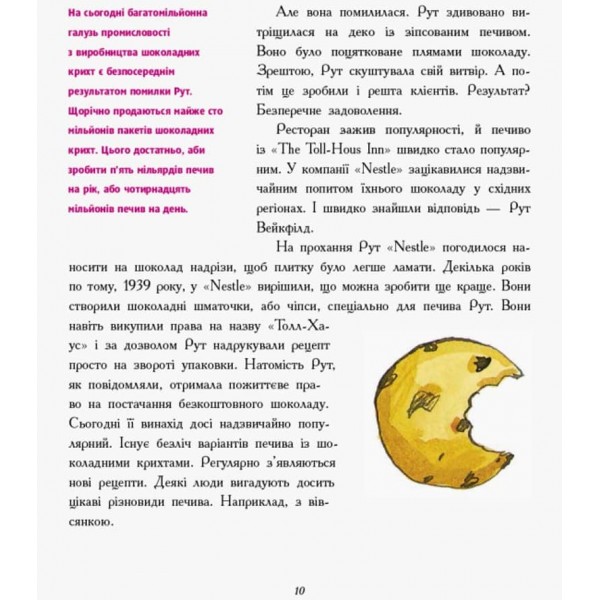 Дівчата думають про все на світі. Розповіді про винаходи, зроблені жінками (українською мовою)