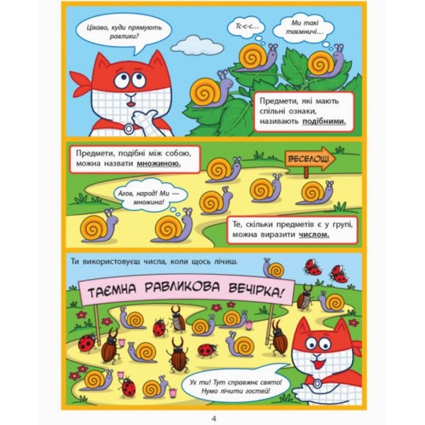 Число та цифра. Енциклопедія-комікс (українською мовою)