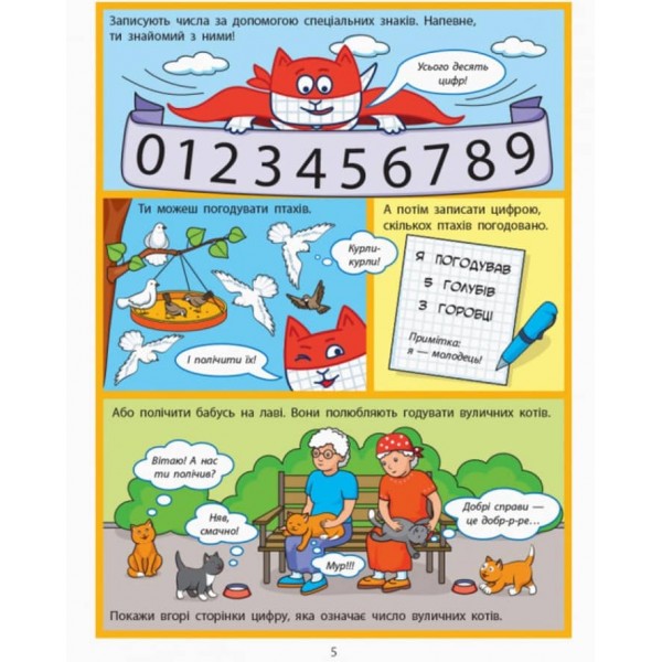 Число та цифра. Енциклопедія-комікс (українською мовою)