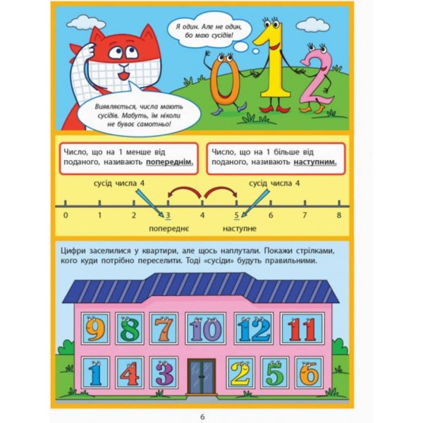 Число та цифра. Енциклопедія-комікс (українською мовою)