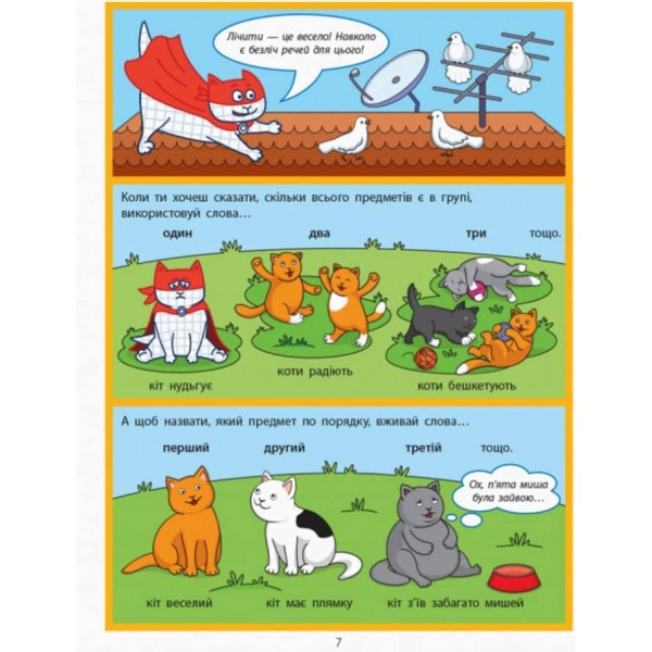 Число та цифра. Енциклопедія-комікс (українською мовою)