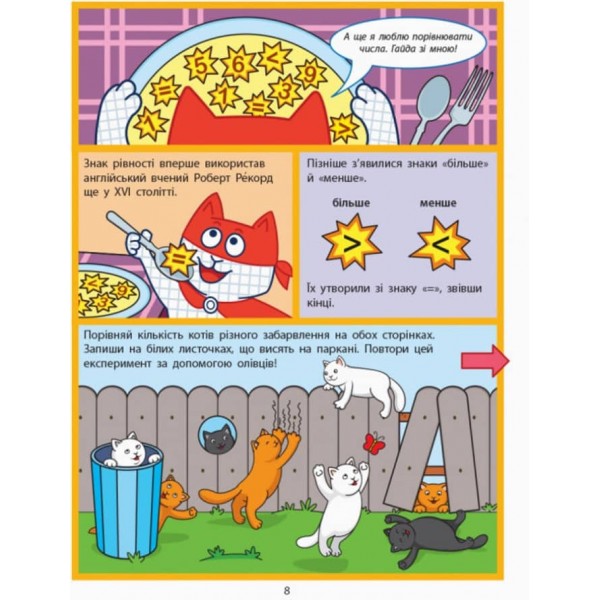 Число та цифра. Енциклопедія-комікс (українською мовою)