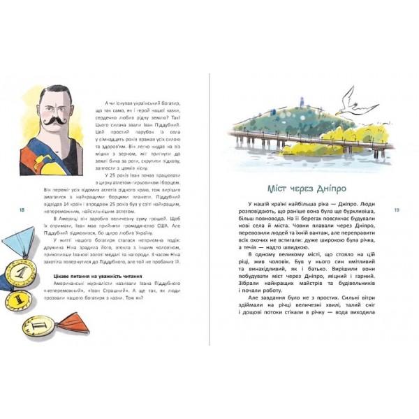 Зорі України. Казки про славетних українців (українською мовою)