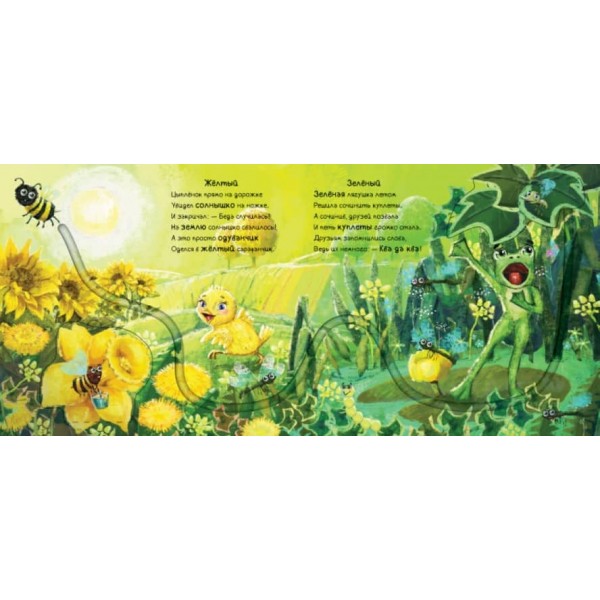 Кольорові доріжки. Книжка з доріжкою (російською мовою)