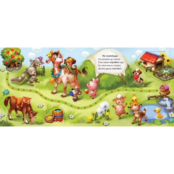 Кто живет на ферме? Книжка с дорожкой (російською мовою)