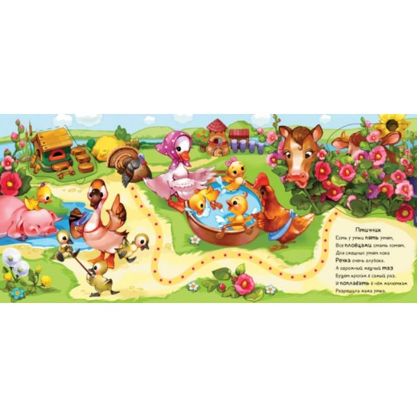 Кто живет на ферме? Книжка с дорожкой (російською мовою)