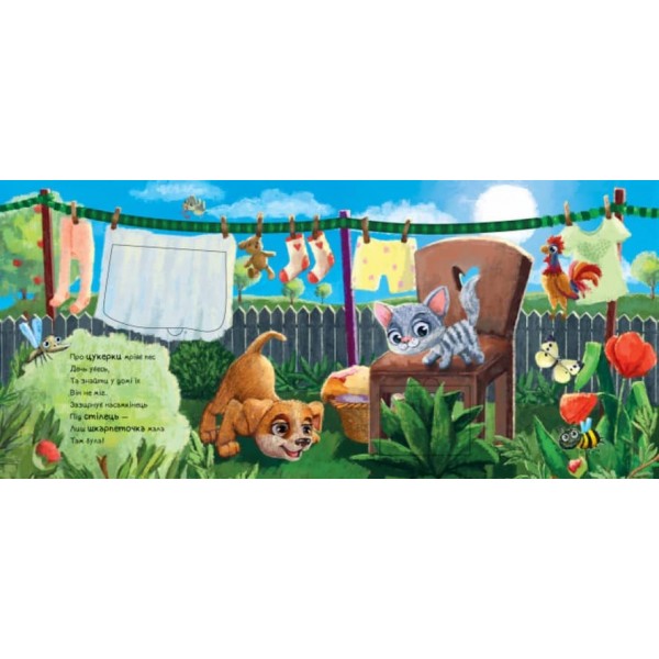 Допитливе цуценя. Книжка з доріжкою (російською мовою)