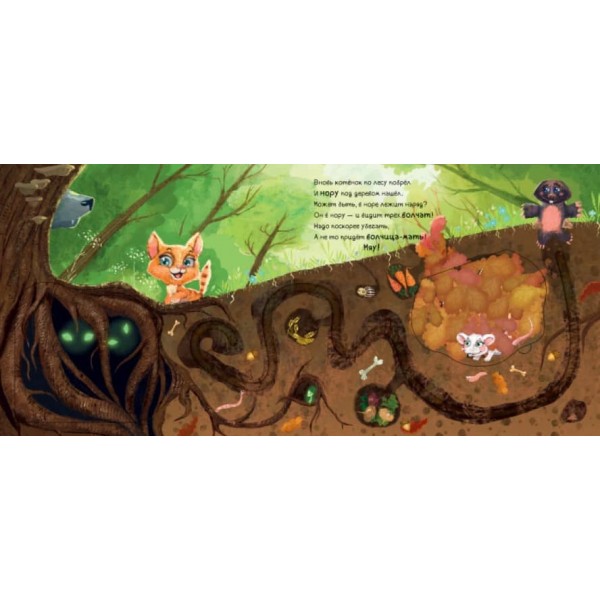 Нове вбрання кошеняти. Книжка з доріжкою (російською мовою)