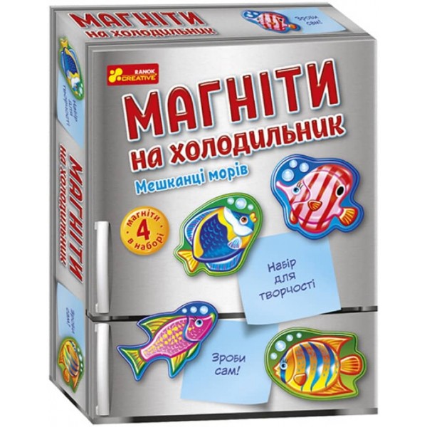 Набір для творчості. Магніти на холодильник. Мешканці морів (українською мовою)