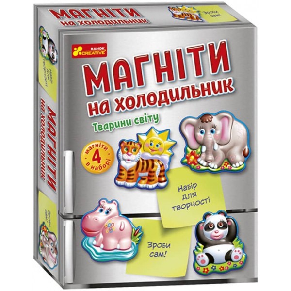 Набір для творчості. Магніти на холодильник. Тварини світу (українською мовою)