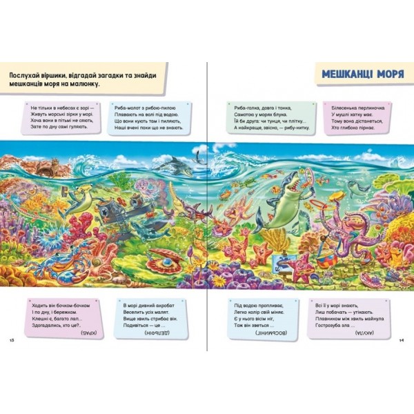 Малюкові про все цікаве на світі (українською мовою)