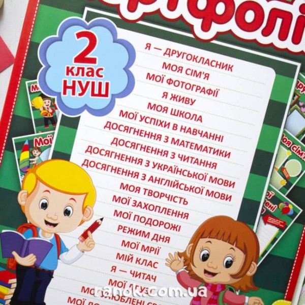 НУШ. Портфоліо другокласника (українською мовою)