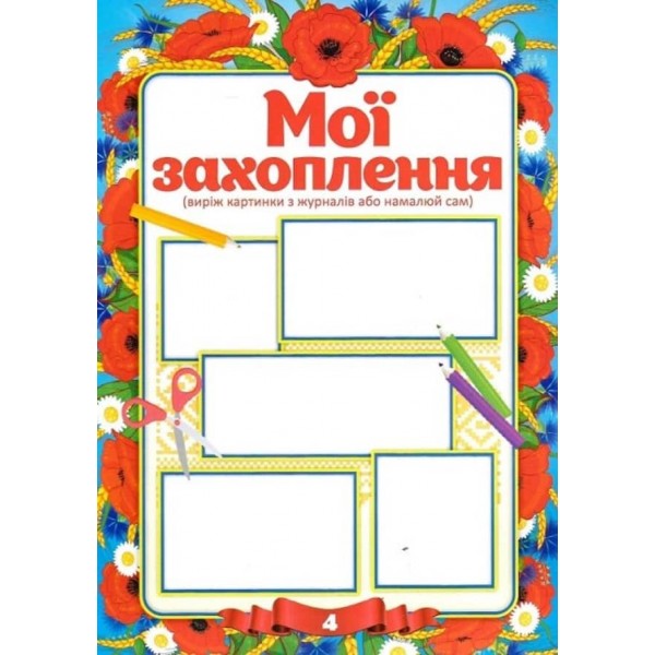 НУШ. Портфоліо другокласника (українською мовою)