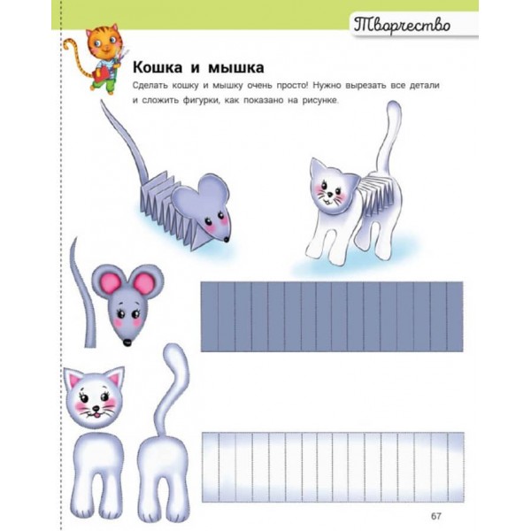 Розвивалочка з котом Тарасиком. 5-6 років + 100 наліпок (російською мовою)