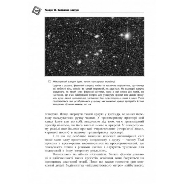 Парадоксальна фізика часу (українською мовою)