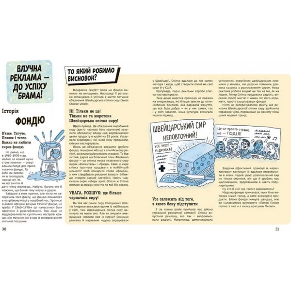 Тренди. Як вони виникають, поширюються й вибухають (українською мовою)