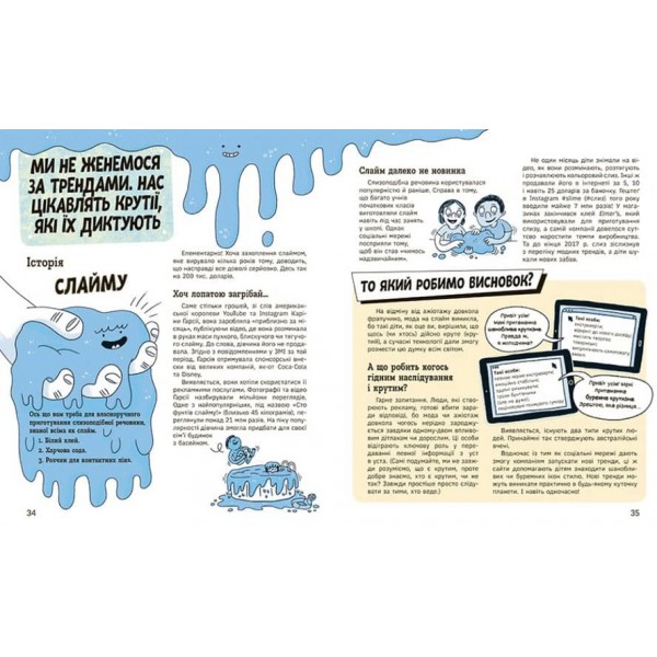 Тренди. Як вони виникають, поширюються й вибухають (українською мовою)