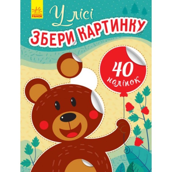 У лісі. Збери картинку (українською мовою)
