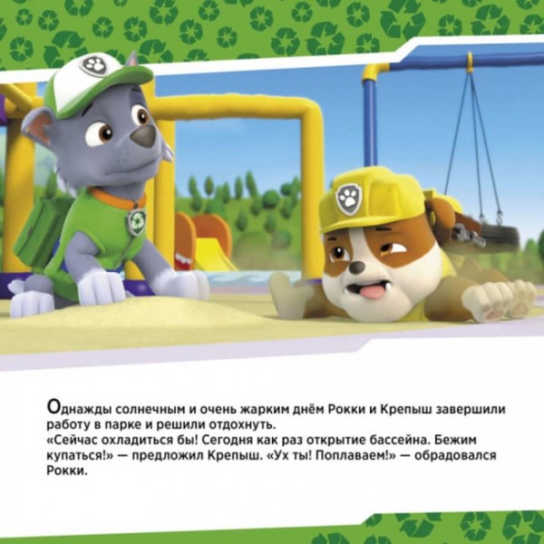Щенки  рятують басейн. Щенячий Патруль. Історії (російською мовою)