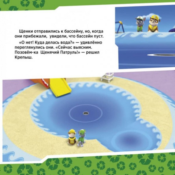 Щенки  рятують басейн. Щенячий Патруль. Історії (російською мовою)