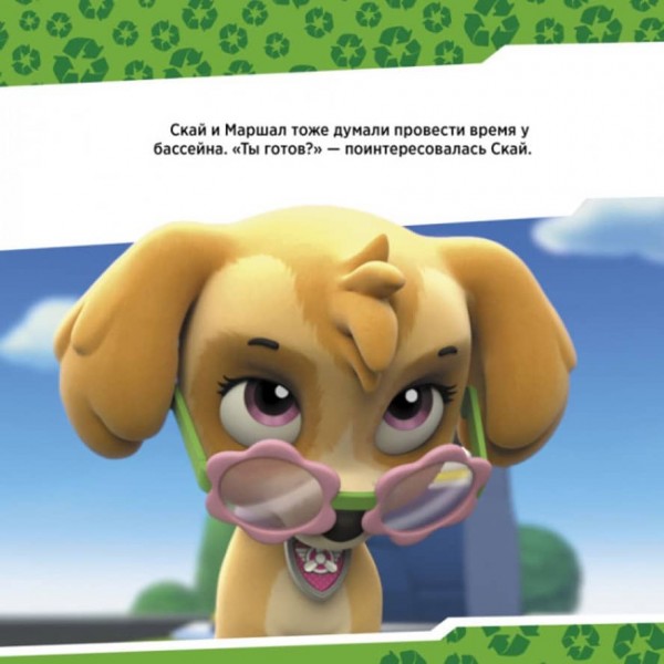 Щенки  рятують басейн. Щенячий Патруль. Історії (російською мовою)