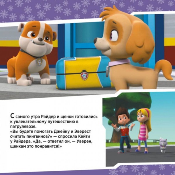 Щенки рятують невгамовну Калі. Щенячий Патруль. Історії (російською мовою)