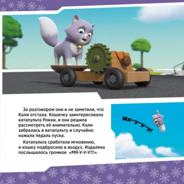 Щенки рятують невгамовну Калі. Щенячий Патруль. Історії (російською мовою)