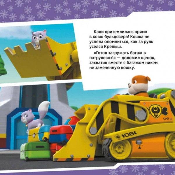 Щенки рятують невгамовну Калі. Щенячий Патруль. Історії (російською мовою)