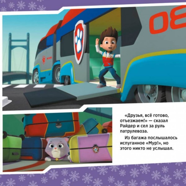 Щенки рятують невгамовну Калі. Щенячий Патруль. Історії (російською мовою)