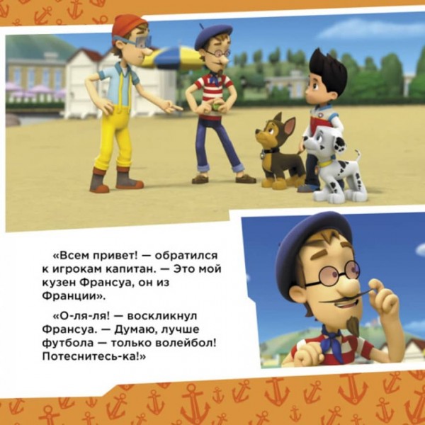 Щенки рятують Палтусів. Щенячий Патруль. Історії (російською мовою)