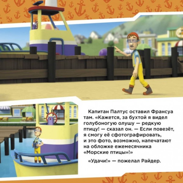 Щенки рятують Палтусів. Щенячий Патруль. Історії (російською мовою)