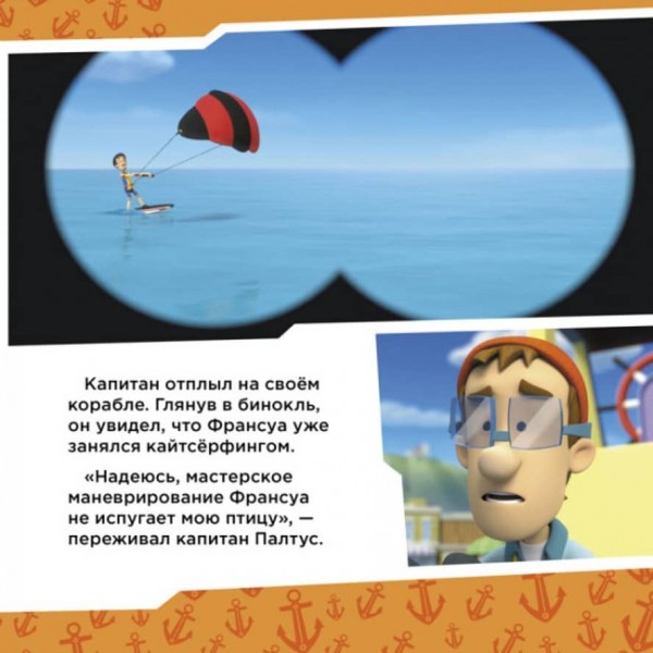 Щенки рятують Палтусів. Щенячий Патруль. Історії (російською мовою)