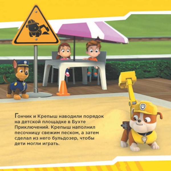 Щенки рятують поїзд. Щенячий Патруль. Історії (російською мовою)