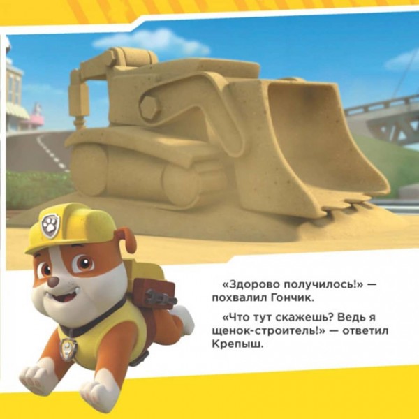 Щенки рятують поїзд. Щенячий Патруль. Історії (російською мовою)