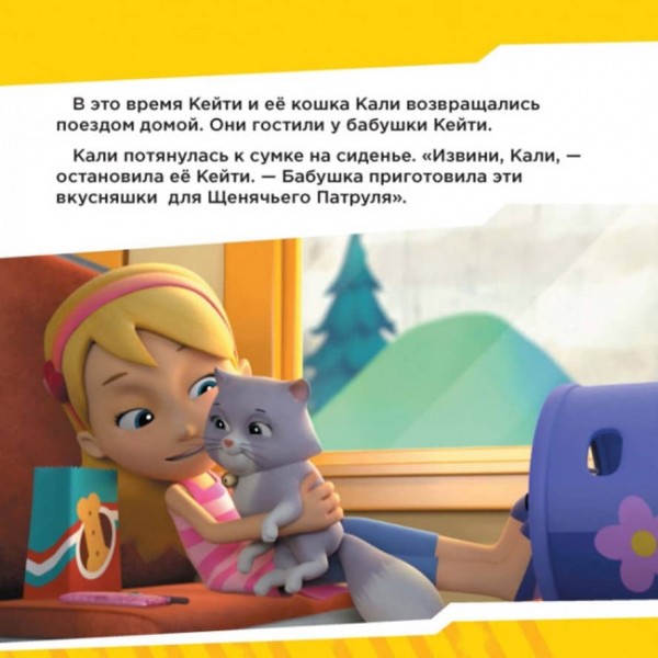 Щенки рятують поїзд. Щенячий Патруль. Історії (російською мовою)