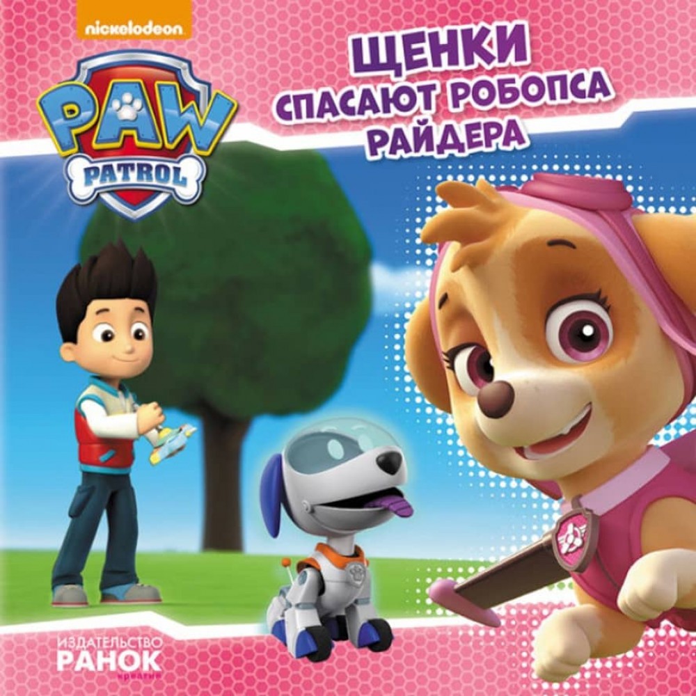 Щенки рятують робопса Райдера. Щенячий Патруль. Історії (російською мовою)