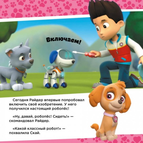 Щенки рятують робопса Райдера. Щенячий Патруль. Історії (російською мовою)