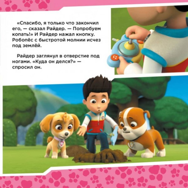 Щенки рятують робопса Райдера. Щенячий Патруль. Історії (російською мовою)