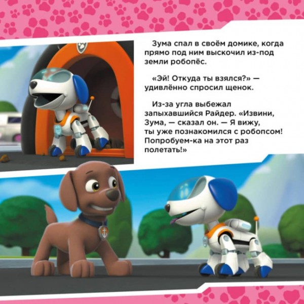 Щенки рятують робопса Райдера. Щенячий Патруль. Історії (російською мовою)