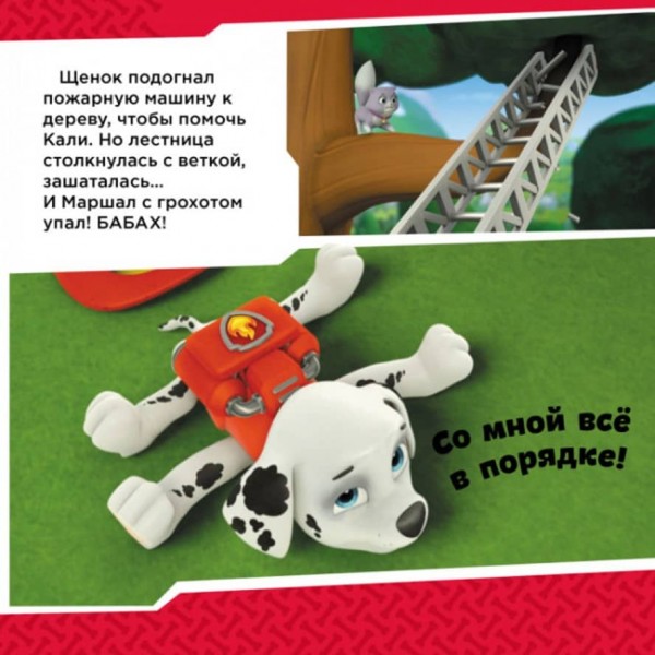 Щенки борються з вогнем. Щенячий Патруль. Історії (російською мовою)